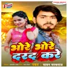 About Bhore Bhore Darad Kare Song